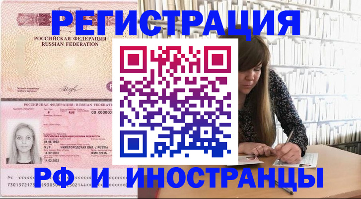 прописка в Гаврилов-Яме