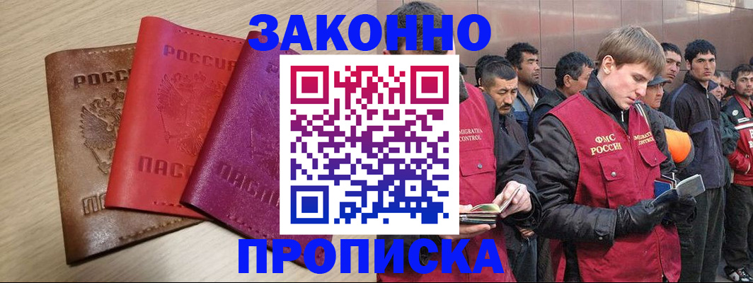 прописка законно в Гаврилов-Яме